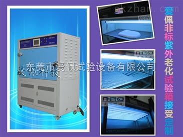 紫外线老化试验箱厂商哪里有 uv紫外线测试仪器